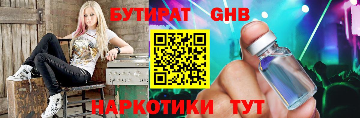 Бутират оксибутират Отрадное
