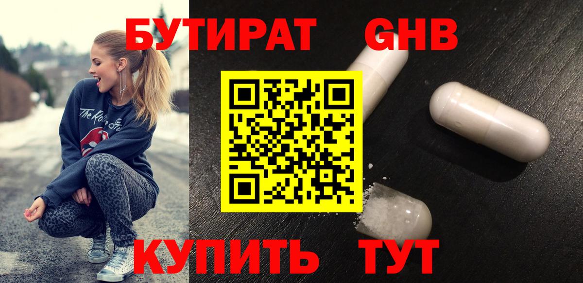 Отрадное  Бутират 1.4BDO  Вход с VPN 