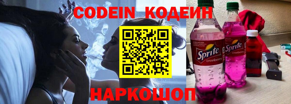 Кодеиновый сироп Lean напиток Lean (лин) Отрадное