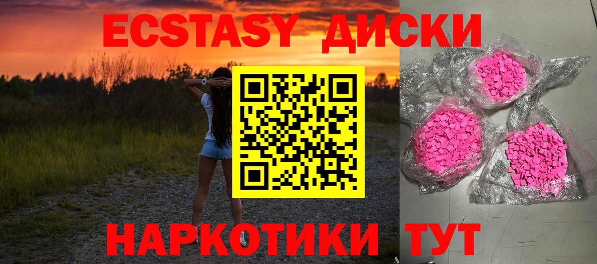 Экстази  Ecstasy 99%  Экстази круглые  Вход с VPN  Отрадное 