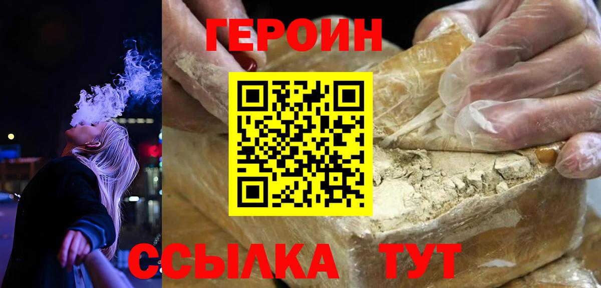 ГЕРОИН хмурый Отрадное