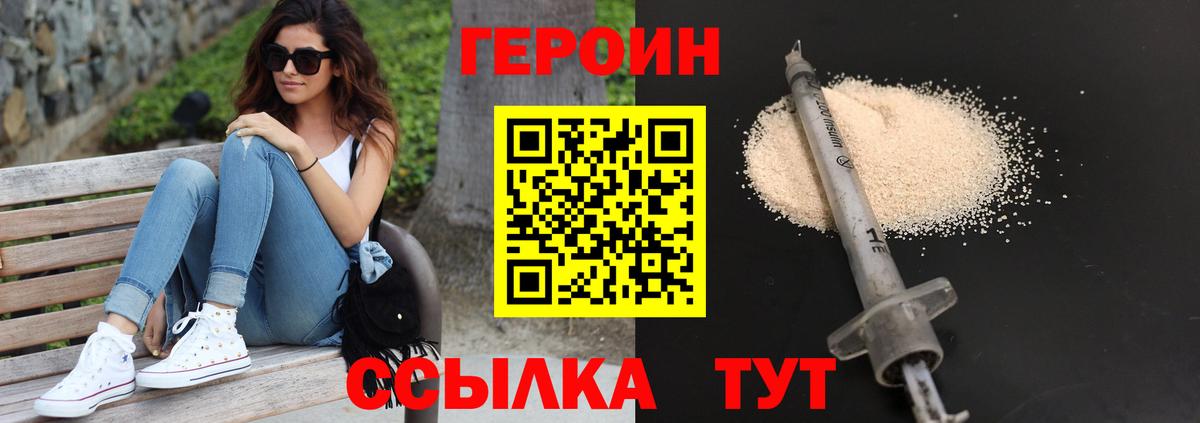 ГЕРОИН Heroin  Вход с VPN  Отрадное 