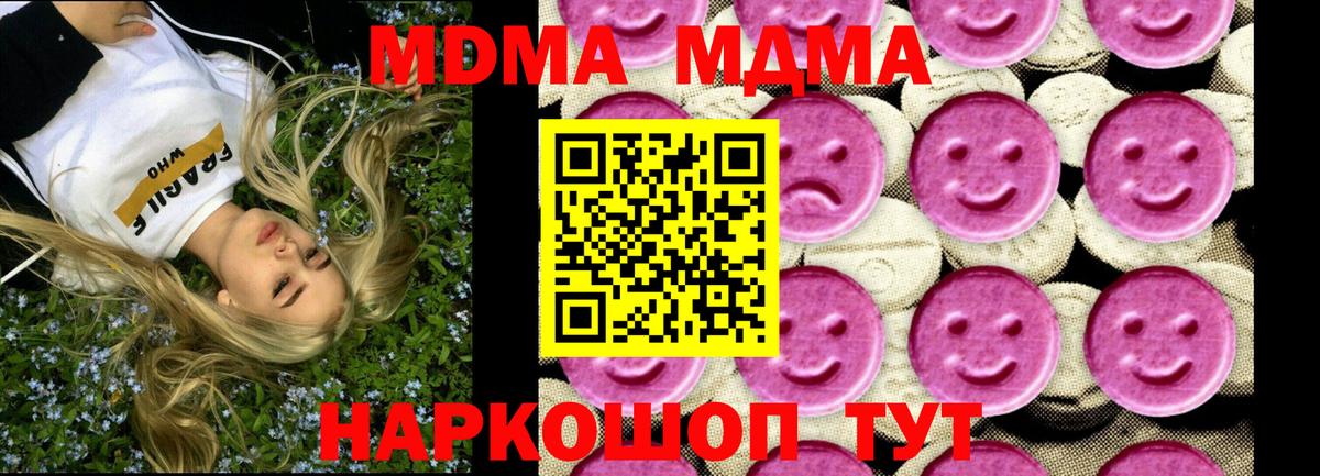Отрадное  MDMA кристаллы  Вход с VPN  МДМА crystal 