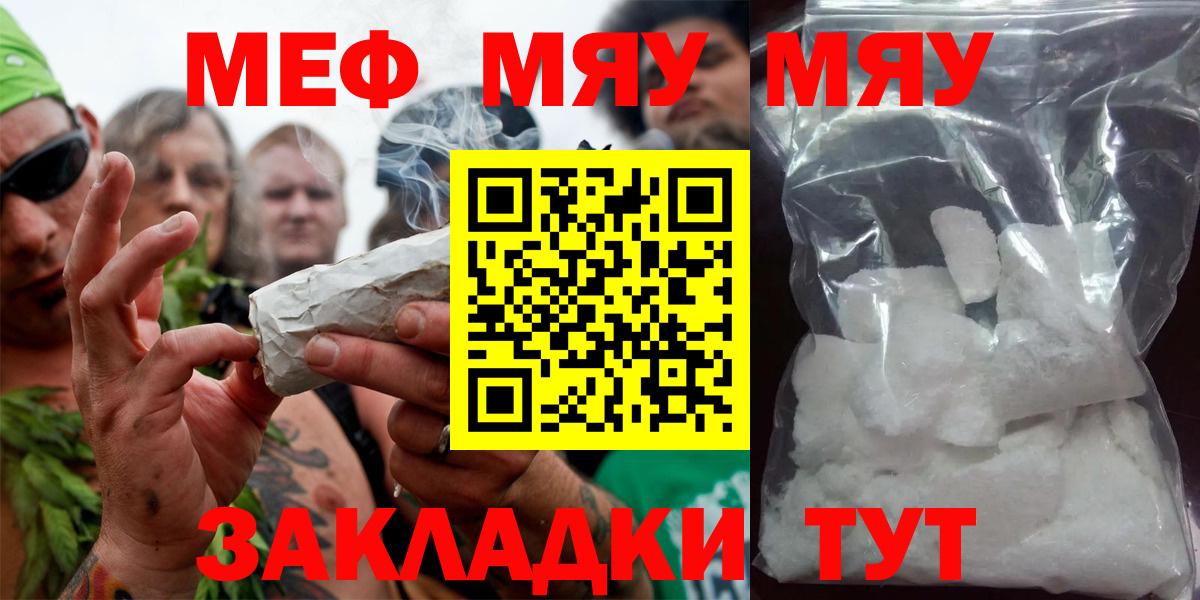 Мефедрон VHQ  МЕФ  Отрадное  Вход с VPN 